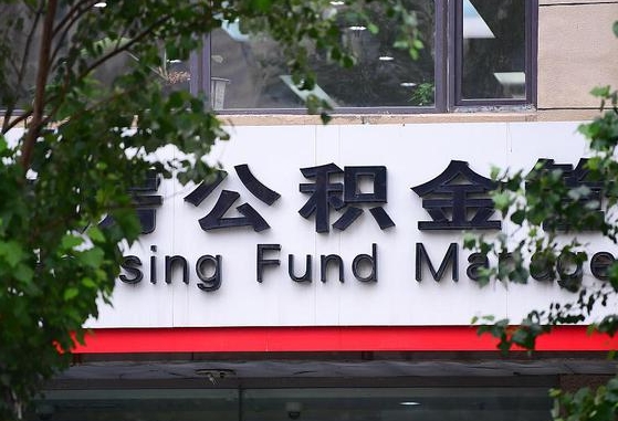 孝感随申办提取住房公积金（随申办 提取公积金）
